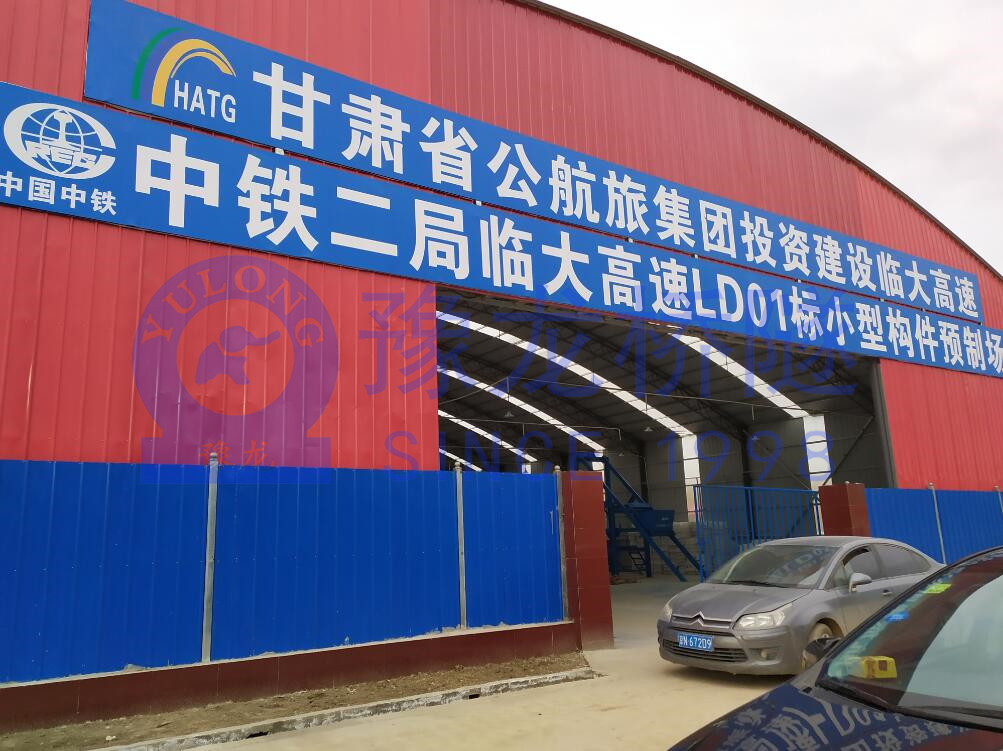 甘肅省臨夏縣小型構(gòu)件預(yù)制場